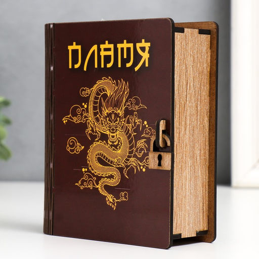 Деревянная шкатулка-книга «Пламя» 14×12×5 см