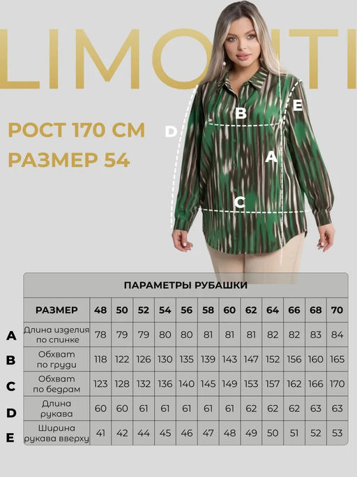 Рубашка женская
