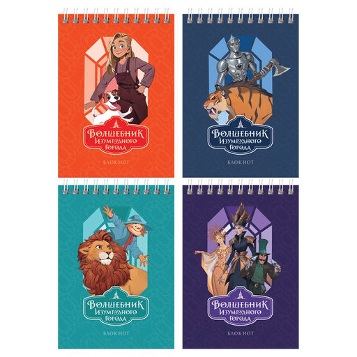 Цена за 2 шт. Блокнот А6 40л. на гребне "Волшебник Изумрудного города" ("BG", Б6гр40 08354)