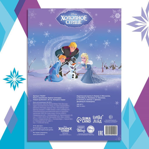Книга с наклейками Адвент-календарь. Новый год близко!, А4, 28 стр., Холодное сердце - Disney фото 15