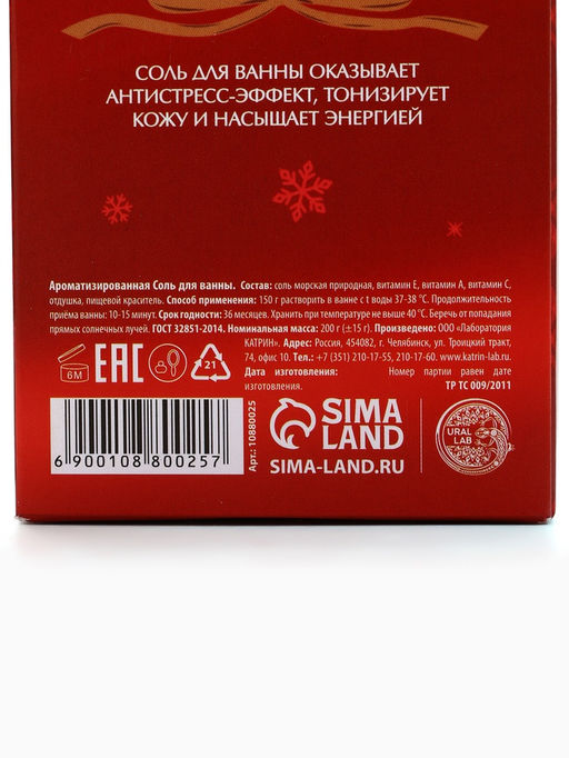 Цена за 2 шт. Соль для ванны, аромат имбирное печенье, 200 г, URAL LAB