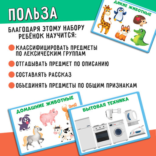 Цена за 2 шт. Развивающий набор «Классификация предметов»