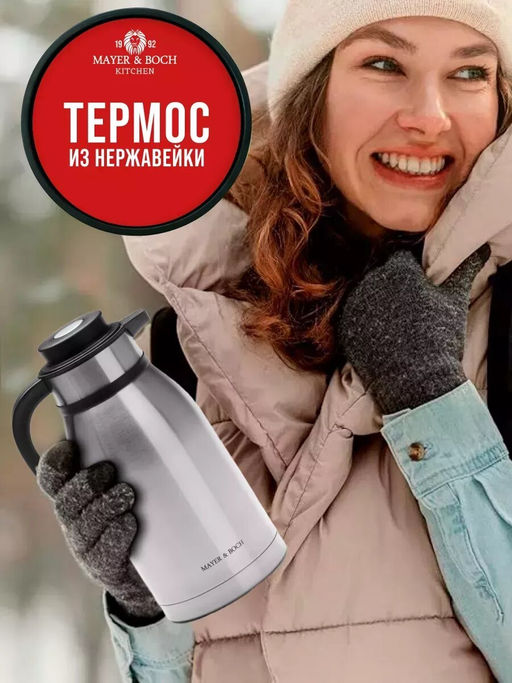 26639 Термос нерж. 2л мет/колбаMB (х12) - Mayer&boch фото 10