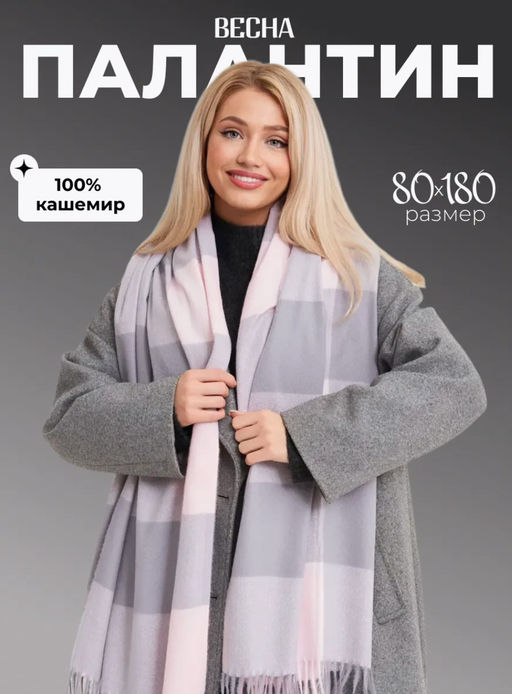 K13094 Палантин 80/180 кашемир РОЗОВЫЙ