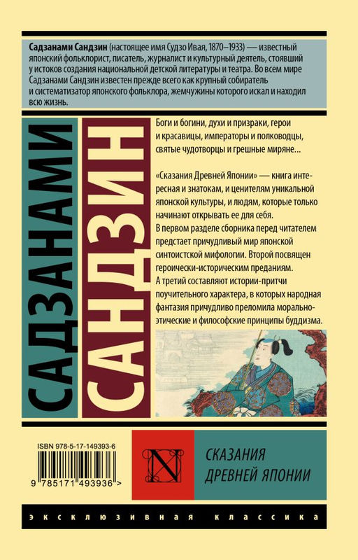 Сказания Древней Японии