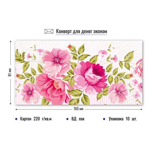 Цена за 5 шт.Конверт для денег ЭКОНОМ "Без текста" (3994Э)