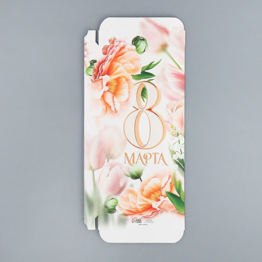 Цена за 5 шт. Коробка для шоколада, кондитерская упаковка «С 8 Марта!», 17.3×8.8×1.5 см