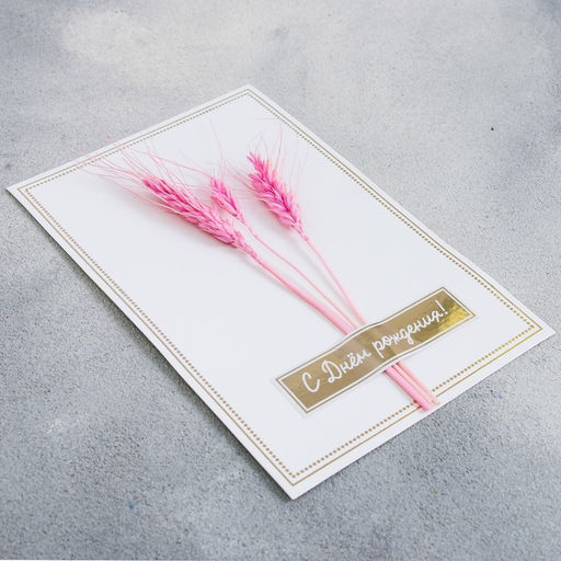 Цена за 2 шт. Открытка поздравительная «С Днём рождения!», 12 × 18 см