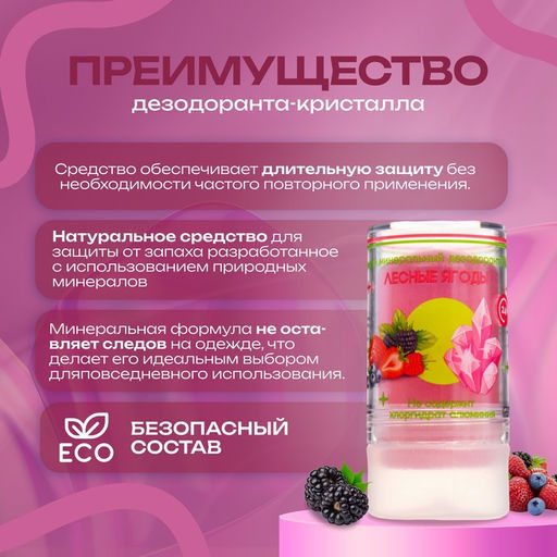Минеральный дезодорант Лесные ягоды 120 г - SB BEAUTY фото 2