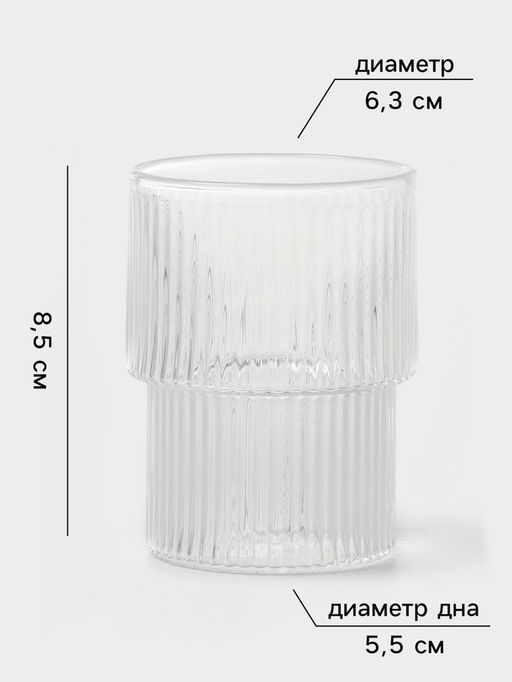 Стаканы Magistro Грани, 250 мл, 6.3?8.5 см, набор 2 шт., стекло, прозрачные  фото 2