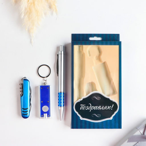 Набор подарочный, 3 предмета: ручка, нож 5в1, фонарик, синий