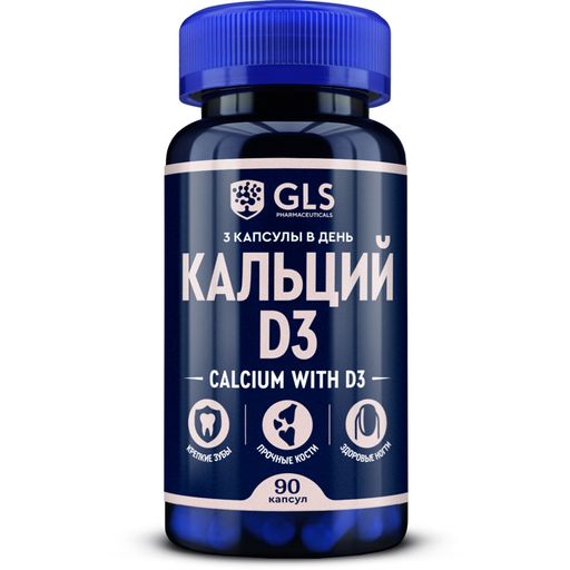 Кальций D3 (кальция карбонат с витамином Д3), для костей, волос и ногтей, 90 капсул
