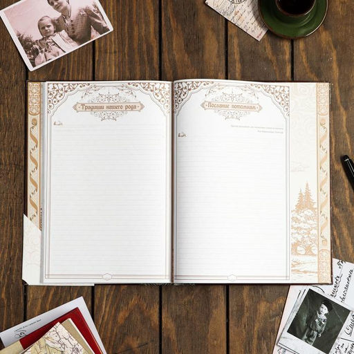 Родословная книга Семейная летопись, 100 страниц, 22 х 31 см - Семейные традиции фото 10