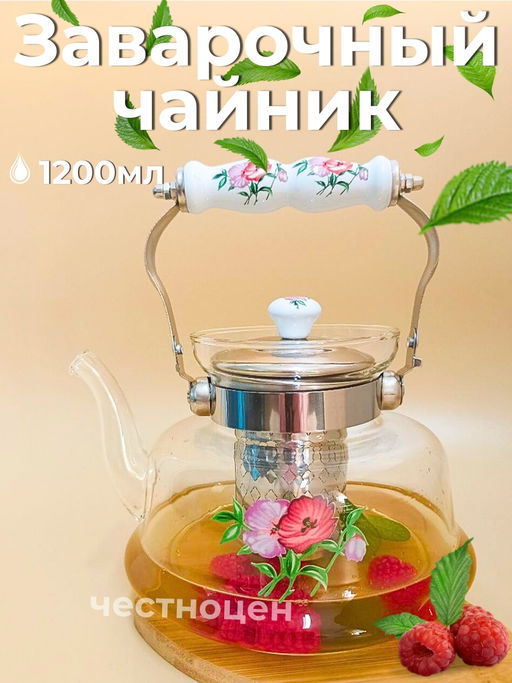 Чайник заварочный 1,2л жаропрочный стеклянный OLS-339-14