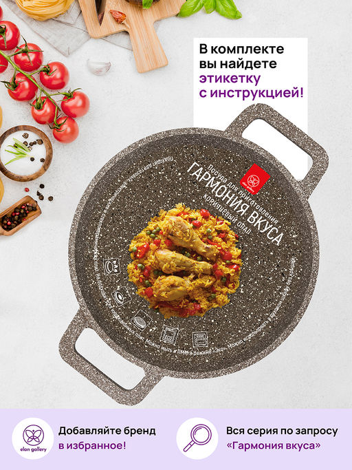 Казан 3 л ГАРМОНИЯ ВКУСА Коричневый опал С КРЫШКОЙ ф20, 28*21,5*18,5 см - Elan gallery фото 21