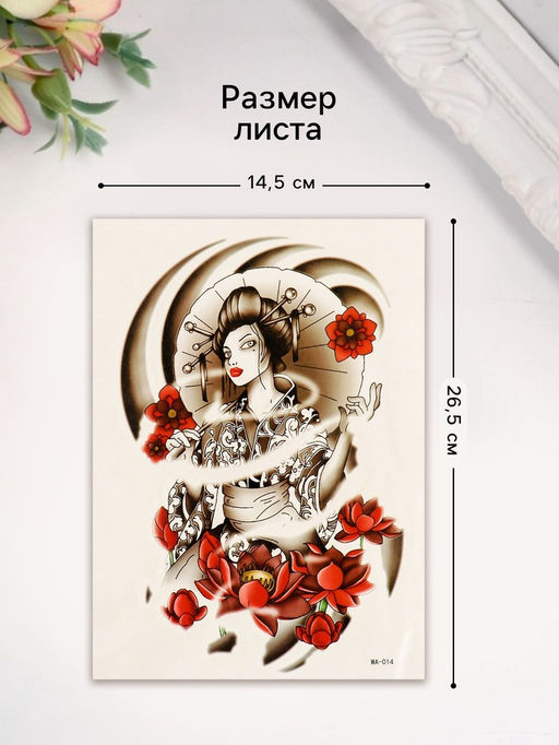 Цена за 2 шт. Переводная тату на тело цветная Женщина Сакура, 26.1?14.6 см