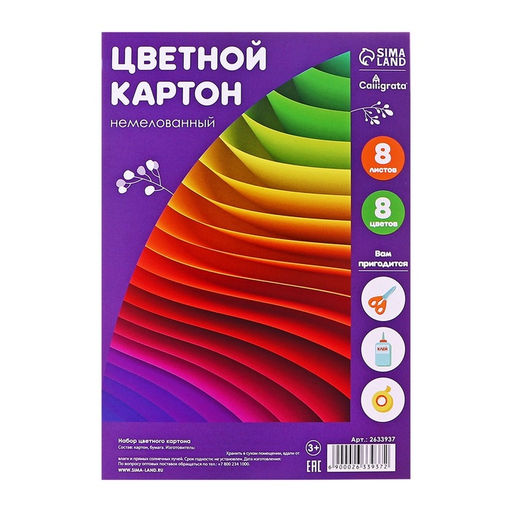 Цена за 4 шт. Картон цветной А4, 8 листов, 8 цветов "Графика", немелованный 220 г/м2, в т/у пленке