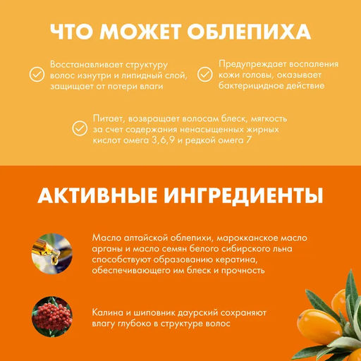 Бальзам облепиховый для всех типов волос Дой-Паки, 500мл Natura Siberica  фото 4