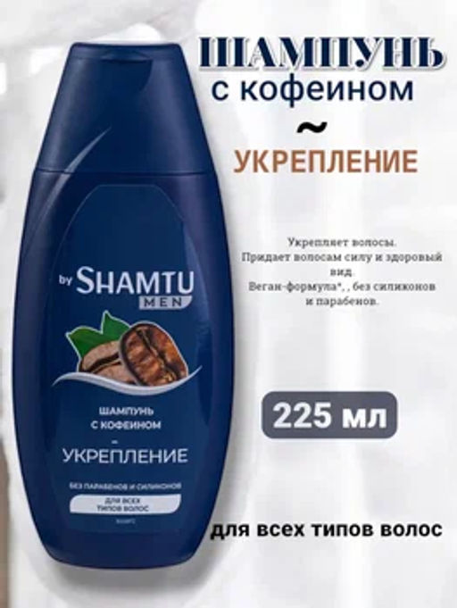 ШАМТУшампунь 225мл Укрепление - Shalin фото 2