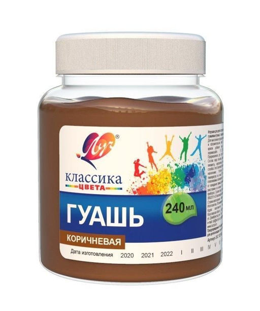 Гуашь Луч КЛАССИКА 240 мл коричневая банка  фото 2
