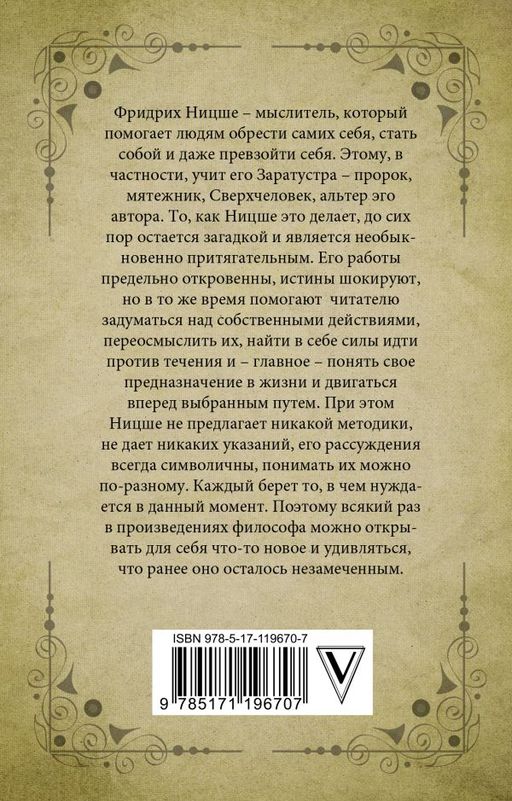 Так говорил Заратустра