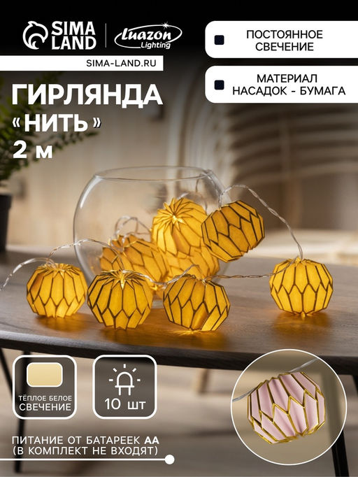 Гирлянда Нить 2 м с насадками Розовый фонарик, IP20, прозрачная нить, 10 LED, батарейки AAх2 (нет в комплекте), свечение тёплое белое