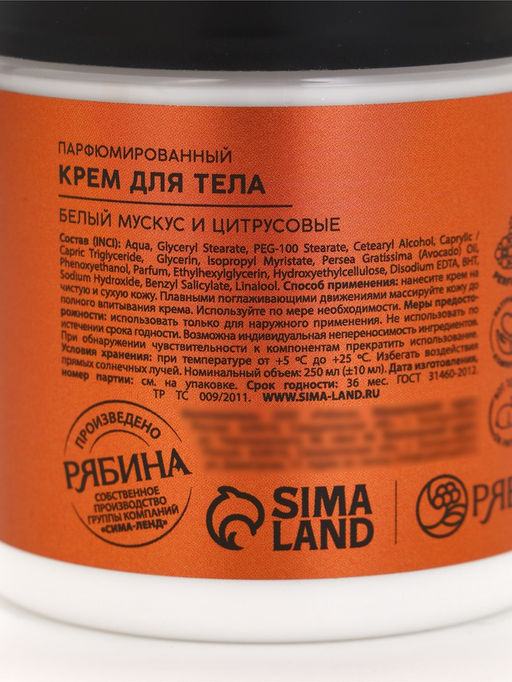 Крем для тела парфюмированный, аромат Белый мускус и цитрусовые, 250 мл, laPOETIQUE  фото 11