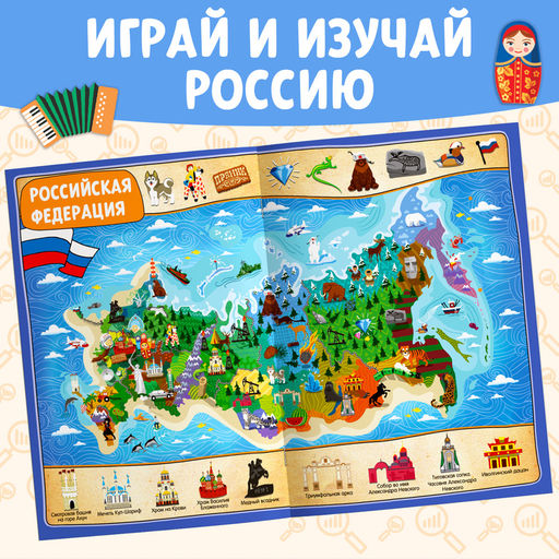 Книга Найди и покажи. Россия, 16 стр., формат А4 - Буква-Ленд фото 9