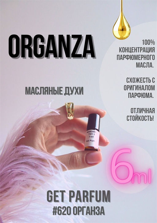 Масляные духи по мотивам Givenchy / Organza - Get parfum фото 3