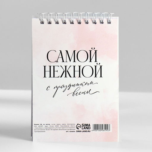 Цена за 10 шт. Блокнот А6, 40 л. В клетку. Обложка картон С 8 Марта