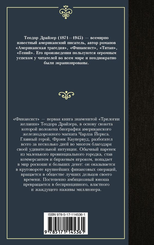 Финансист