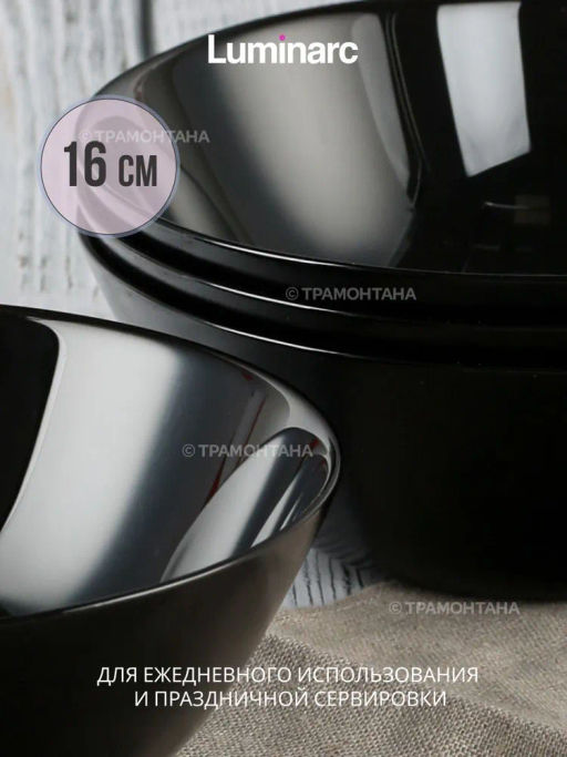 Салатник ЛИЛИ БЛЭК 16см