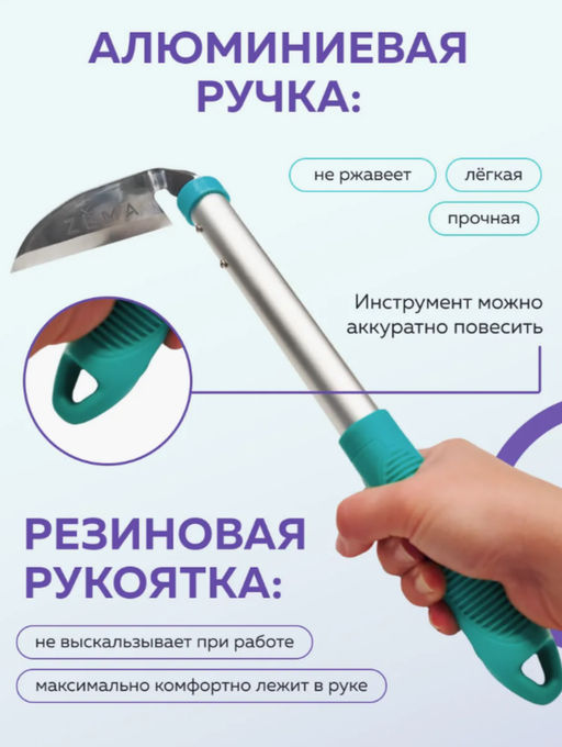 Садовая тяпка косая ZEMA