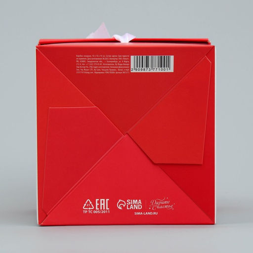 Цена за 2 шт. Коробка подарочная складная, упаковка, «Люблю тебя», 10×10×10 см