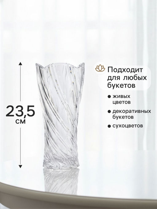 Ваза Николь, 23.5?10.5 см, стекло, прозрачная