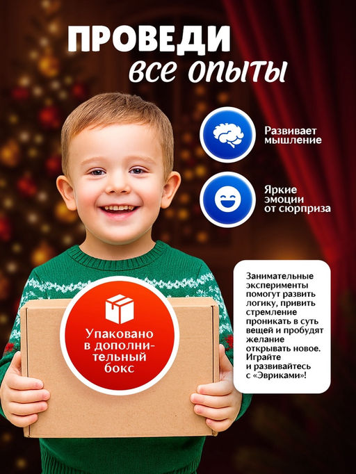 Подарочный набор. Детские опыты Большой новогодний подарок, для детей