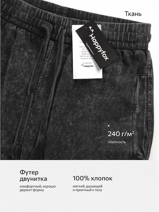 Мужские брюки из футера двухнитки Happyfox