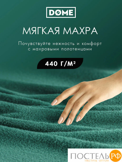 ГАРМОНИКА изумр К-т Полотенец 30х50-2/50х80-2/70х130, 5 пр., 100% хл, 440 гр/м2 - Dome фото 2