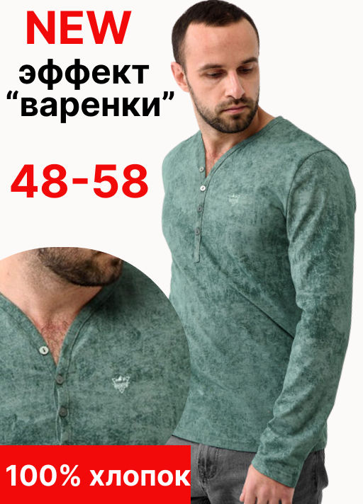 100% ХЛОПОК-эффект варенки Лонгслив  Путешествие