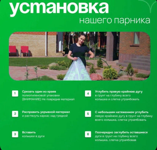 Парник СТАНДАРТ 4 секции (с колышками, ПНД дуга, прошитый укрывной материал 35) САДОВИТА  фото 5