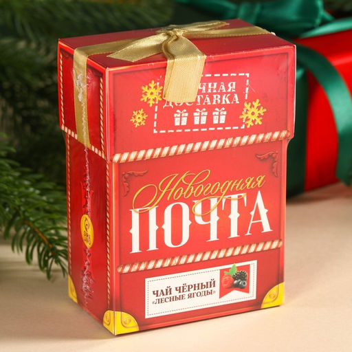 Чай чёрный Новогодняя почта, вкус: лесные ягоды, 50 г. - Simaland фото 7