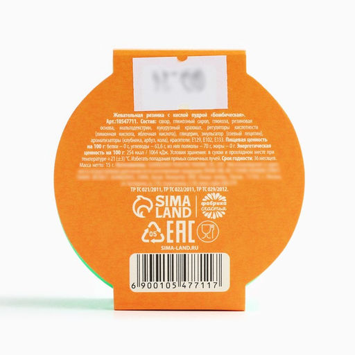 Цена за 2 шт. Жевательная резинка с кислой пудрой Мандаринового настроения, 15 г - Фабрика счастья фото 8