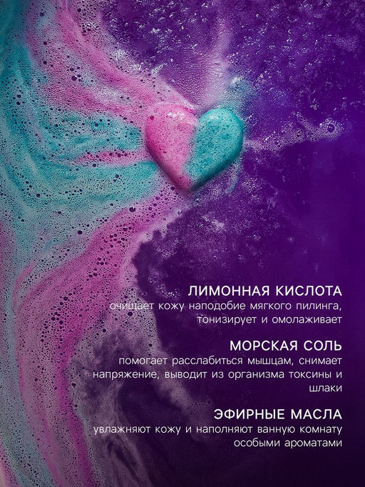 Цена за 2 шт. Бомбочка для ванн сердце Соблазнительный шлейф, 110 г