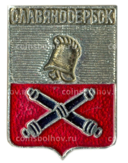 Значок Славяносербск