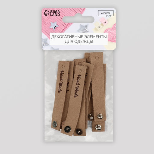 Бирка с кнопкой Hand made, 8×1.5 см, 10 шт., бежевая