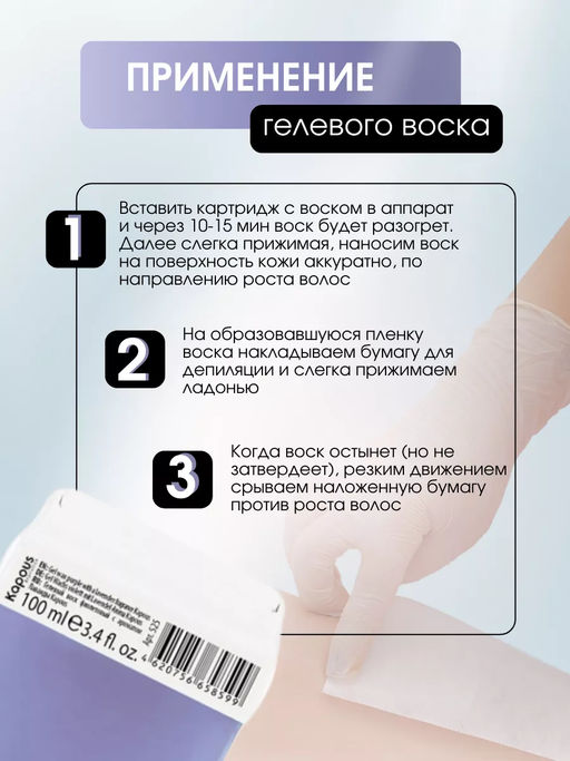 525 Гелевый воск с ароматом Лаванды в картридже 100мл. - Kapous professional фото 2
