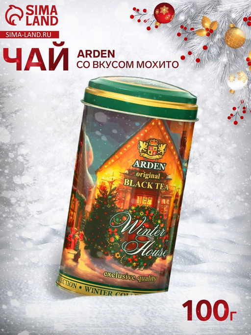 Чай чёрный Arden Новогодняя коллекция, со вкусом мохито, 100 г