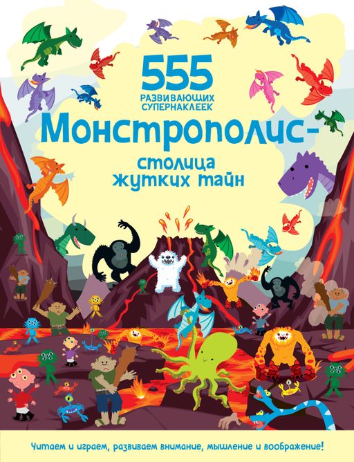 Монстрополис - столица жутких тайн. Грехам О.