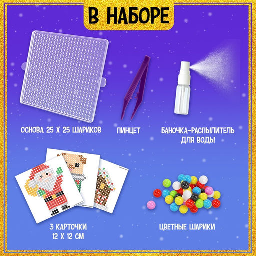 Аквамозаика Дед Мороз, Домик и щеночек, 3 фигурки, 898 шариков - Школа талантов фото 5