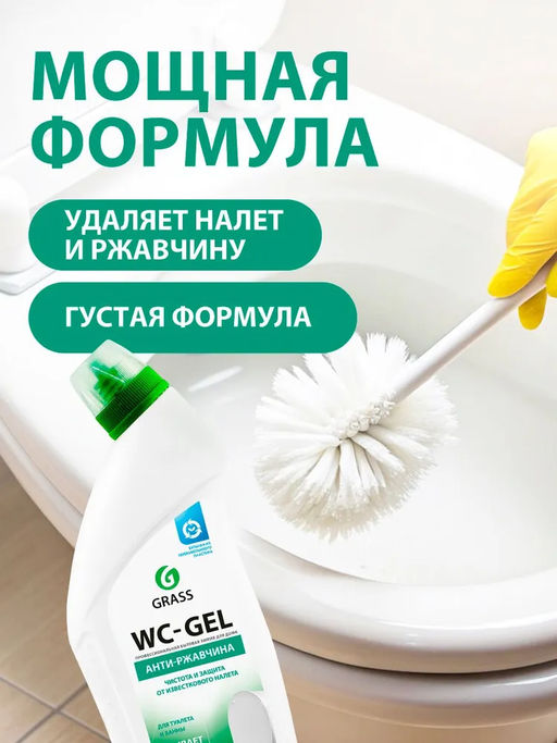 WC-GEL средство для чистки унитазов, кафеля, фаянса Кислотное чистящее 1500мл - Grass фото 4